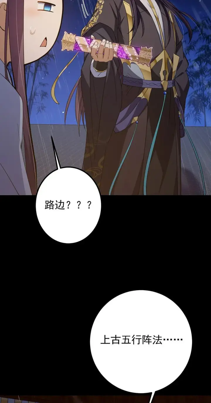 漫画《掌门低调点》393 真就是在路边捡的第62张图