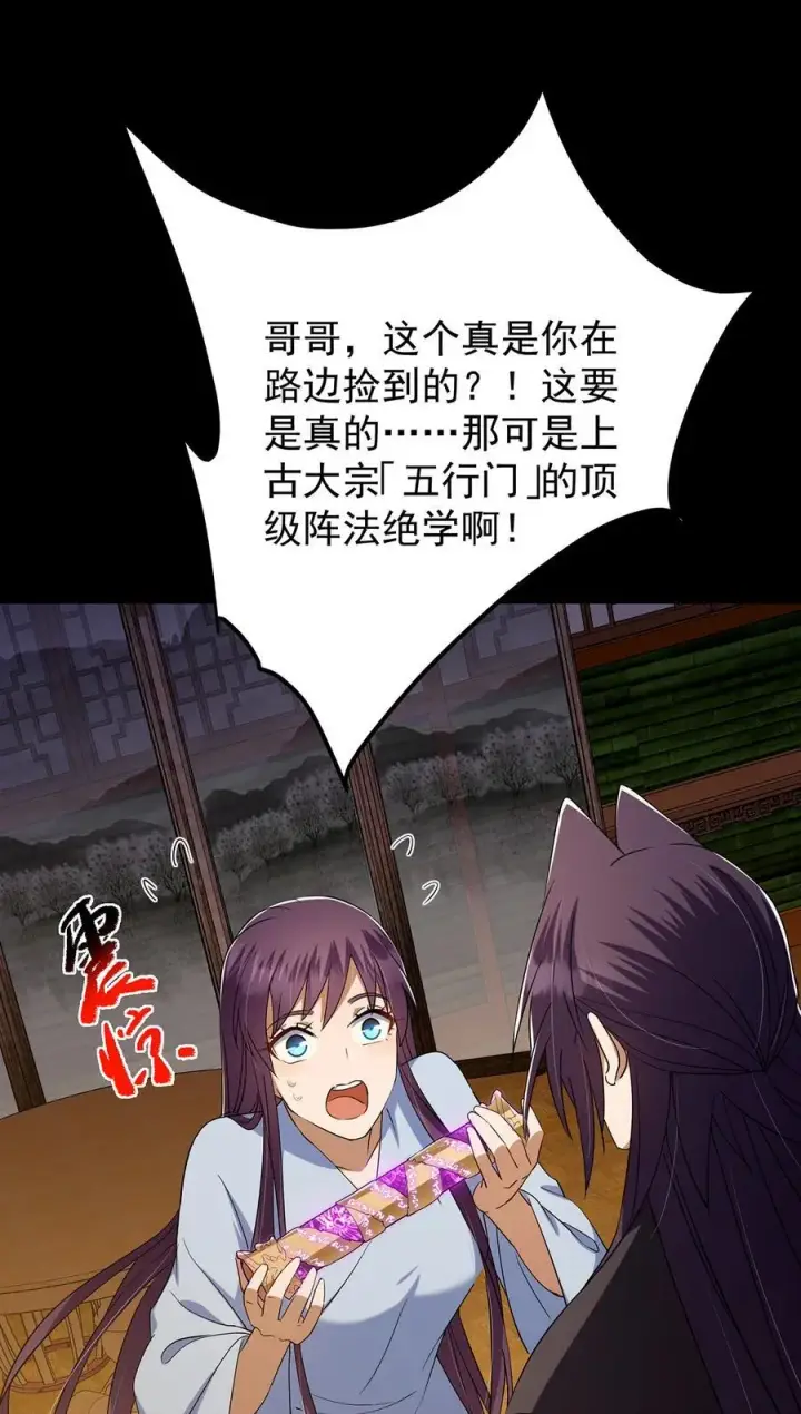 漫画《掌门低调点》393 真就是在路边捡的第65张图