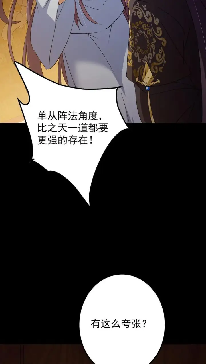 漫画《掌门低调点》393 真就是在路边捡的第66张图