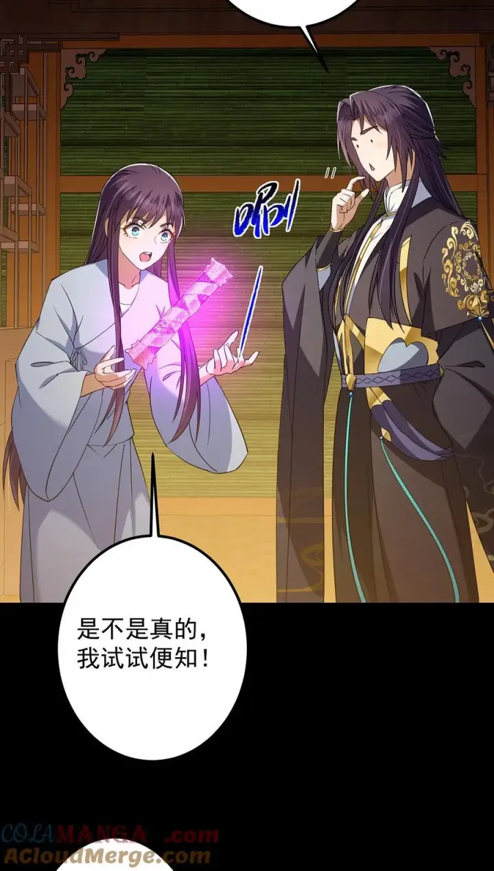 漫画《掌门低调点》393 真就是在路边捡的第67张图