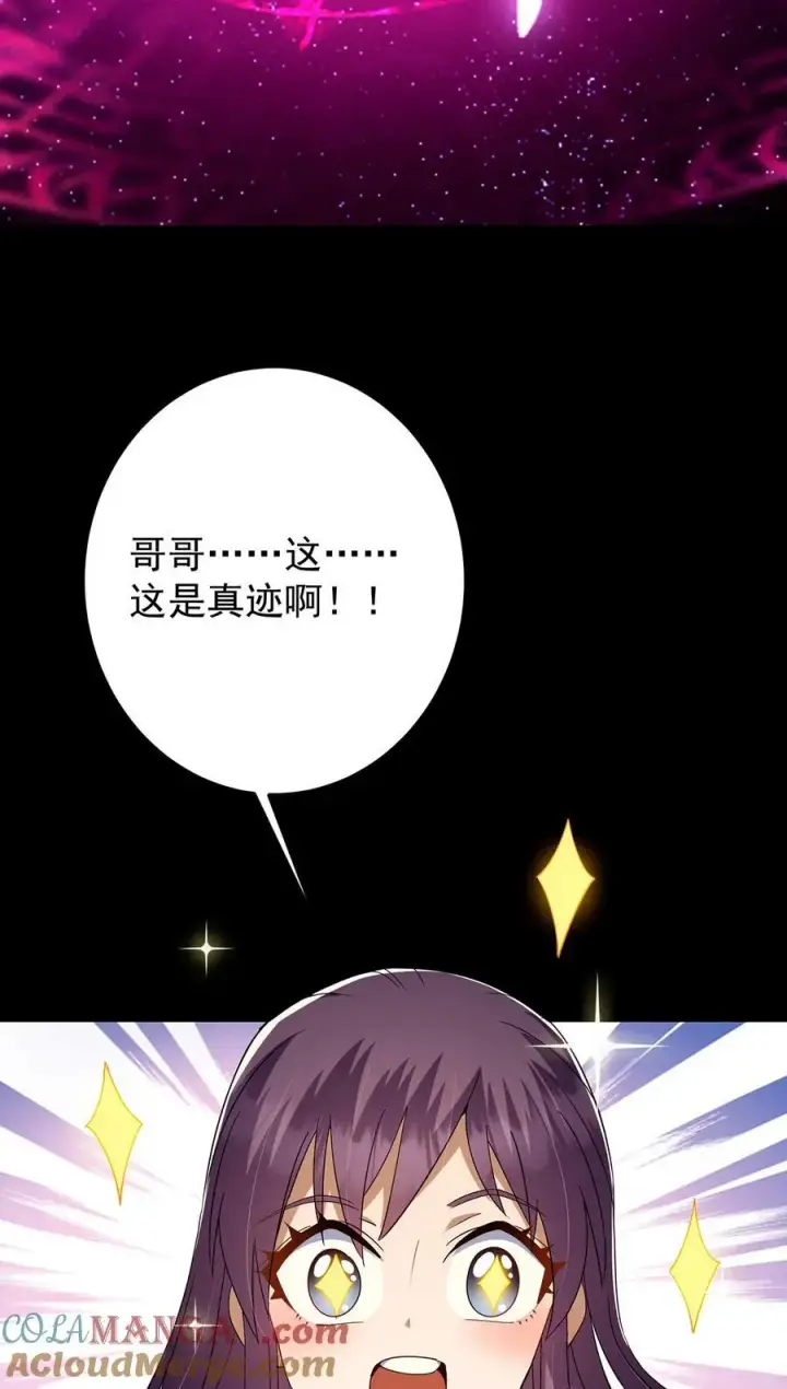 漫画《掌门低调点》393 真就是在路边捡的第70张图