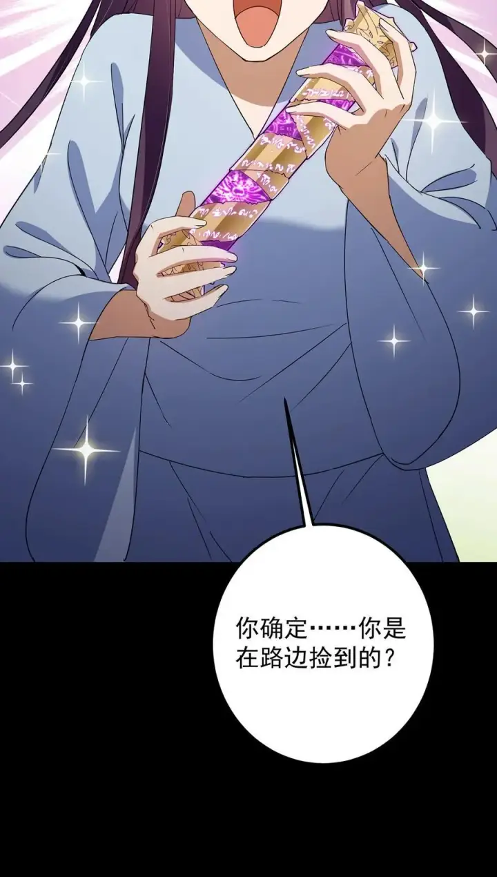 漫画《掌门低调点》393 真就是在路边捡的第71张图