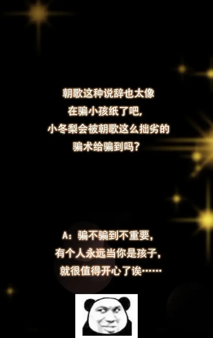 漫画《掌门低调点》393 真就是在路边捡的第72张图