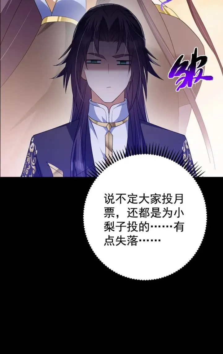 漫画《掌门低调点》393 真就是在路边捡的第77张图