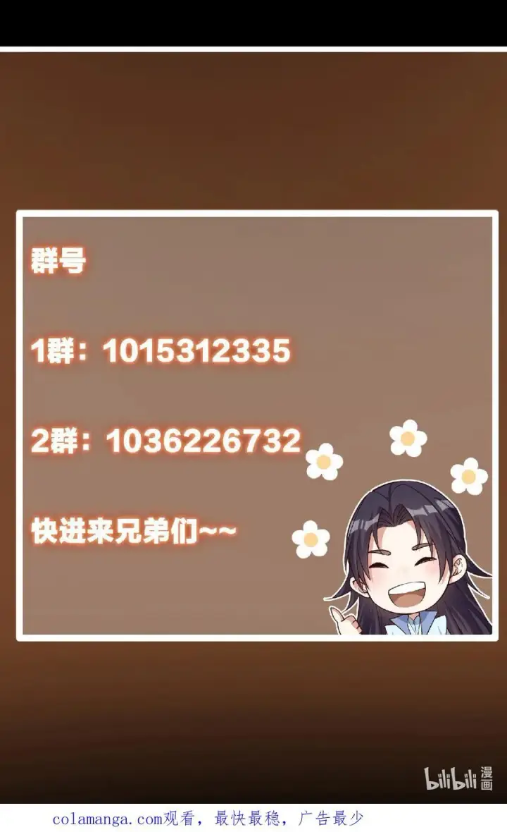 漫画《掌门低调点》393 真就是在路边捡的第78张图