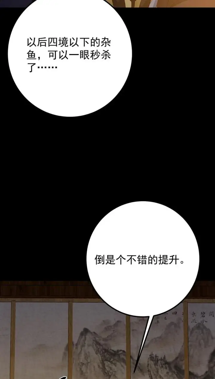 漫画《掌门低调点》393 真就是在路边捡的第8张图