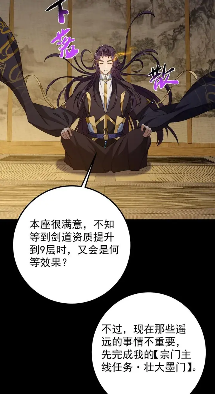 漫画《掌门低调点》393 真就是在路边捡的第9张图
