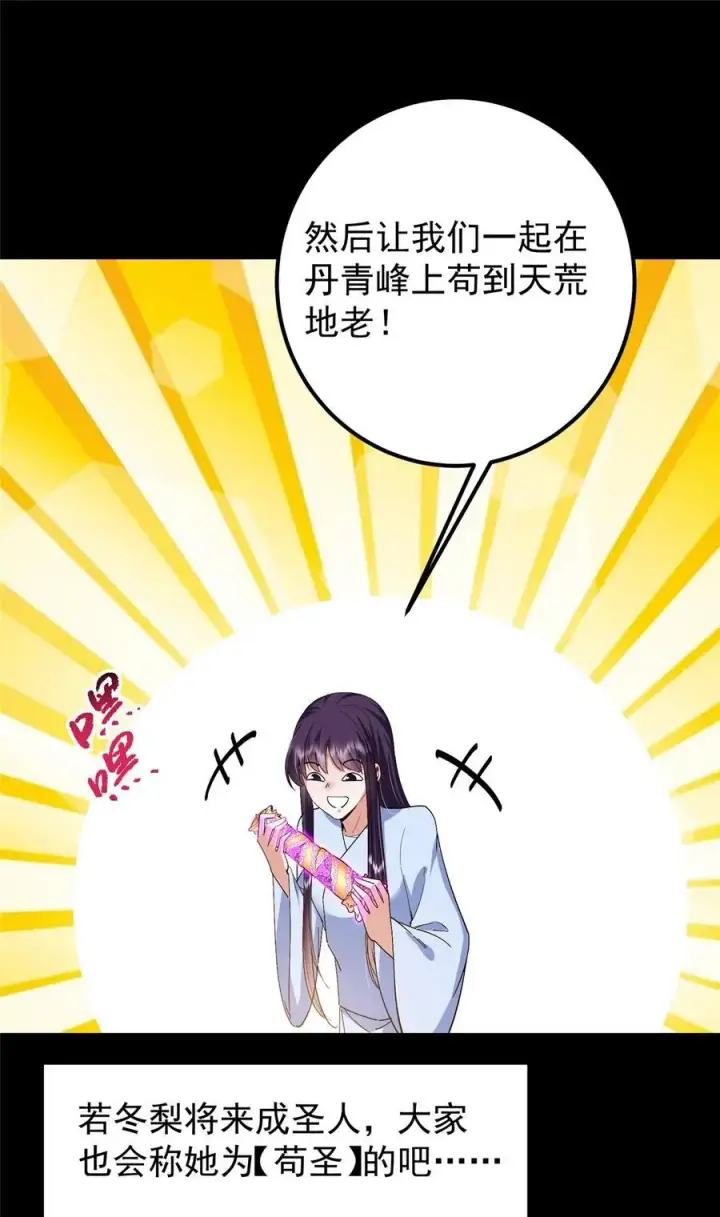 漫画《掌门低调点》394 带着骆冰去鹿州第14张图