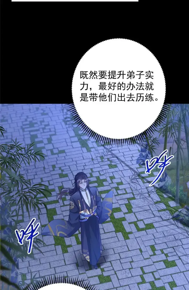 漫画《掌门低调点》394 带着骆冰去鹿州第15张图