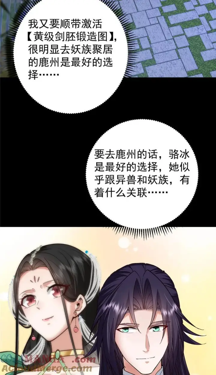 漫画《掌门低调点》394 带着骆冰去鹿州第16张图