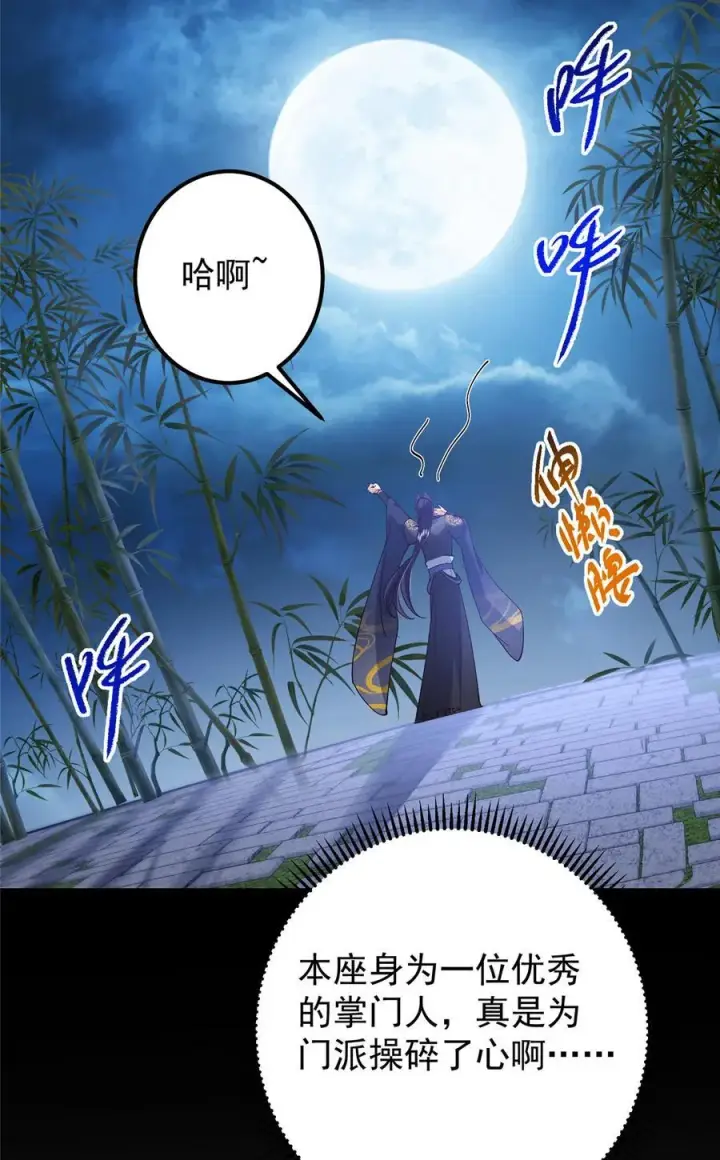 漫画《掌门低调点》394 带着骆冰去鹿州第18张图