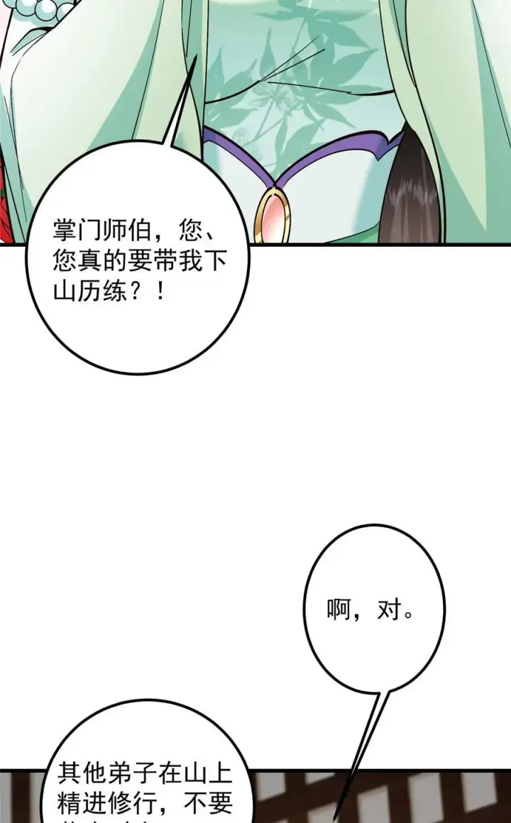 漫画《掌门低调点》394 带着骆冰去鹿州第21张图