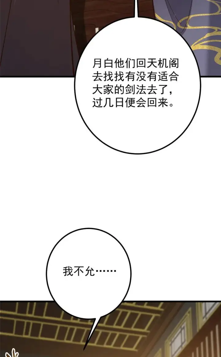 漫画《掌门低调点》394 带着骆冰去鹿州第23张图