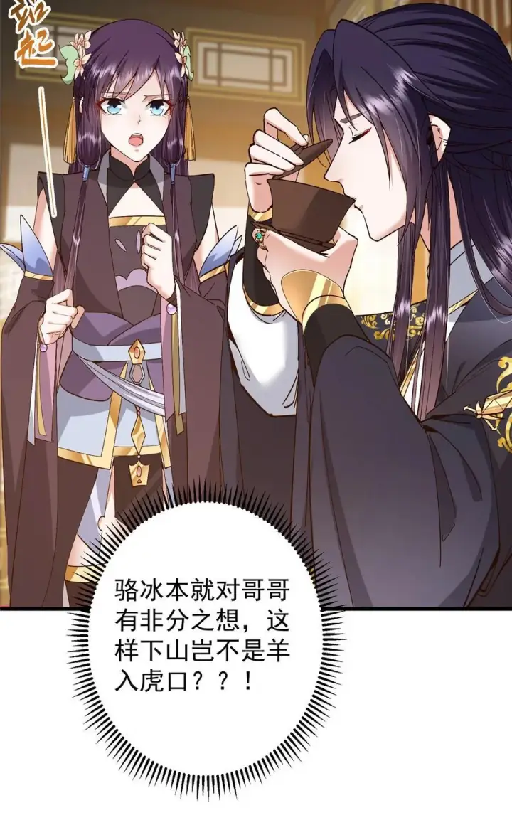 漫画《掌门低调点》394 带着骆冰去鹿州第24张图