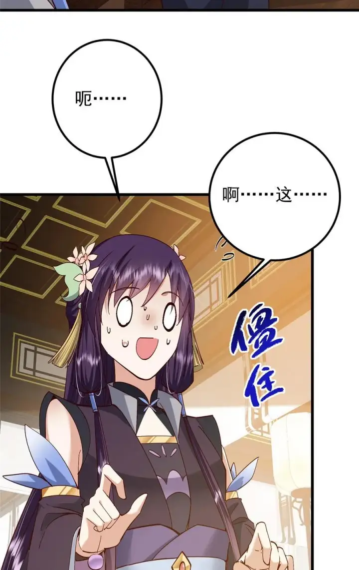 漫画《掌门低调点》394 带着骆冰去鹿州第26张图