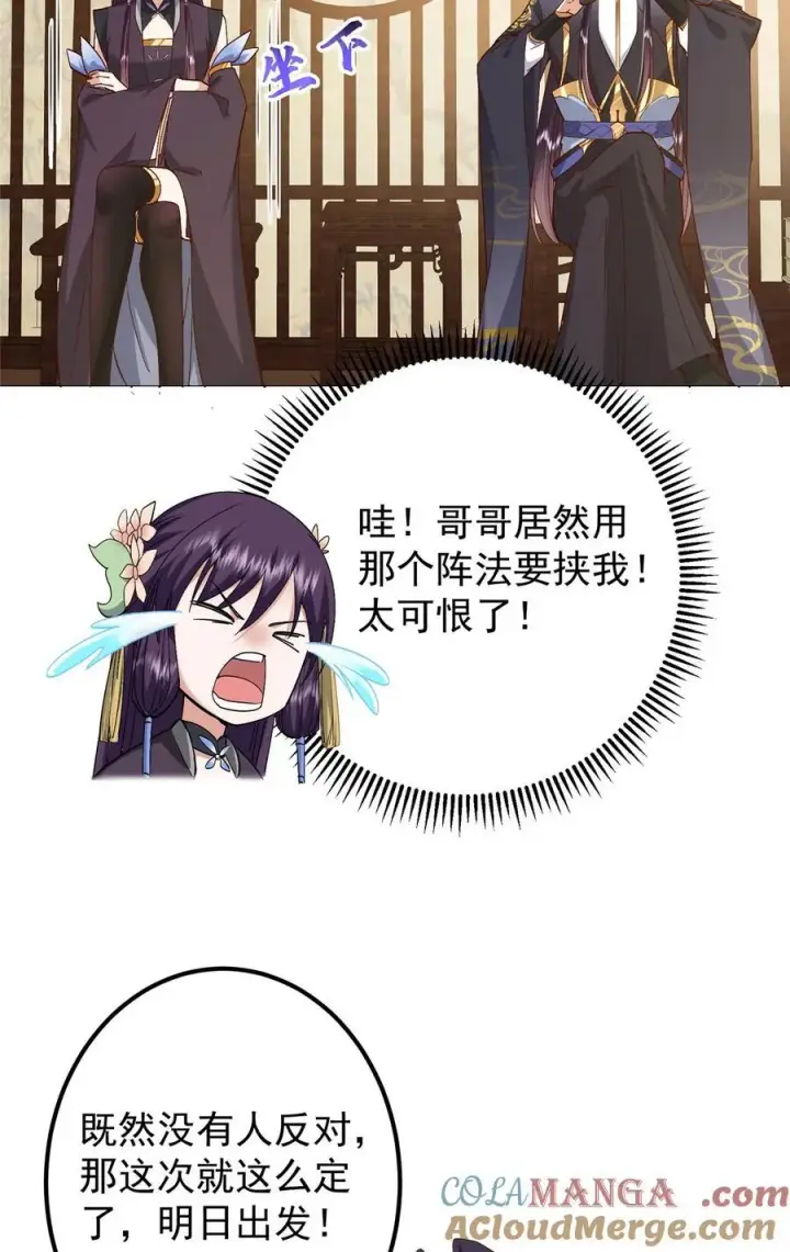 漫画《掌门低调点》394 带着骆冰去鹿州第28张图