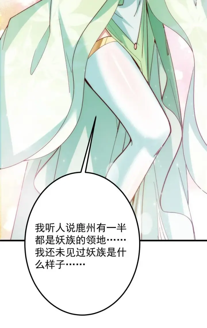 漫画《掌门低调点》394 带着骆冰去鹿州第35张图