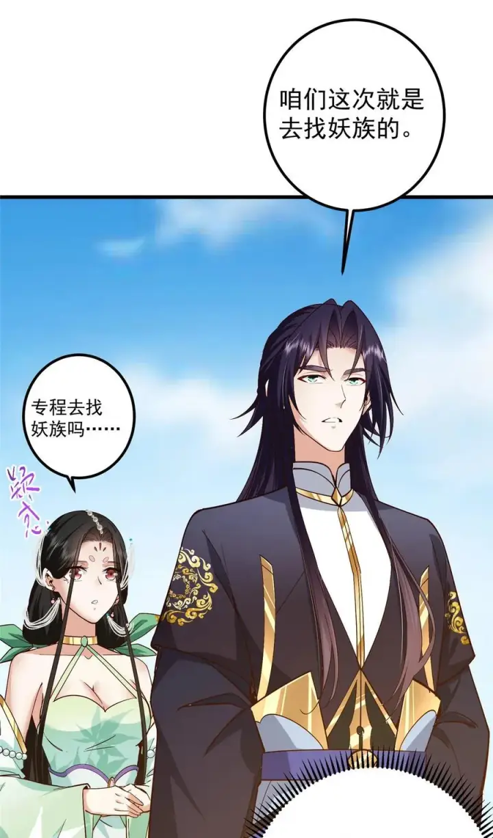 漫画《掌门低调点》394 带着骆冰去鹿州第36张图