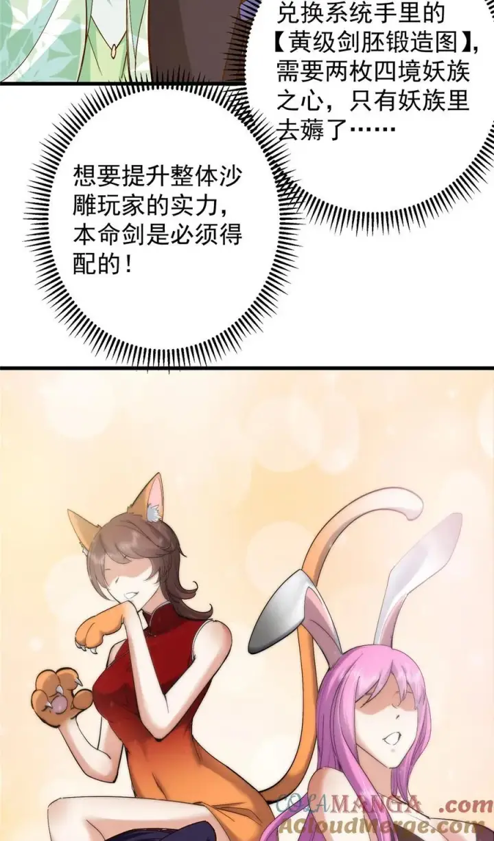 漫画《掌门低调点》394 带着骆冰去鹿州第37张图