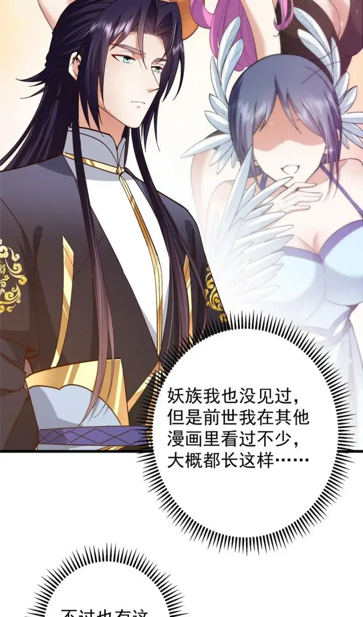 漫画《掌门低调点》394 带着骆冰去鹿州第38张图