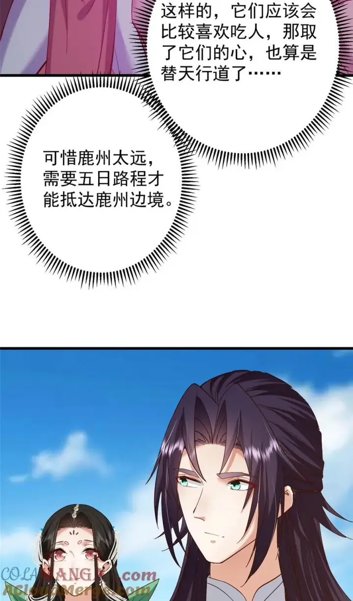 漫画《掌门低调点》394 带着骆冰去鹿州第40张图