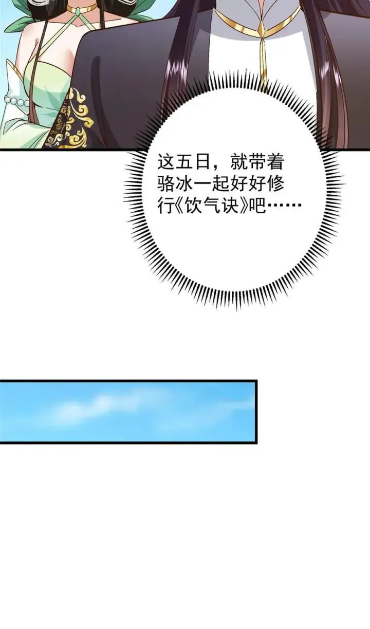 漫画《掌门低调点》394 带着骆冰去鹿州第41张图