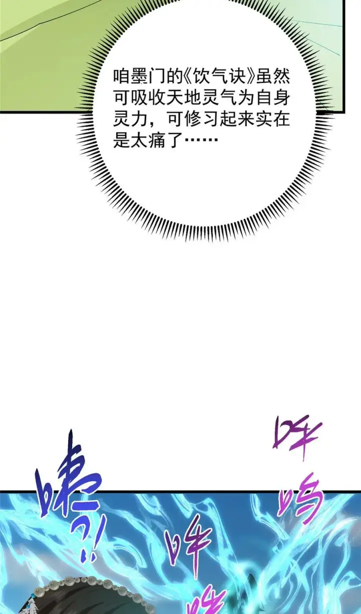 漫画《掌门低调点》394 带着骆冰去鹿州第44张图