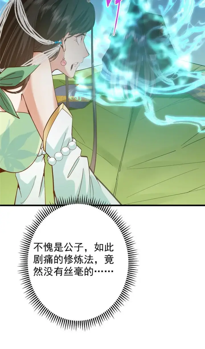 漫画《掌门低调点》394 带着骆冰去鹿州第45张图
