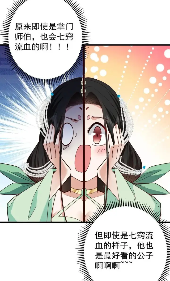 漫画《掌门低调点》394 带着骆冰去鹿州第47张图