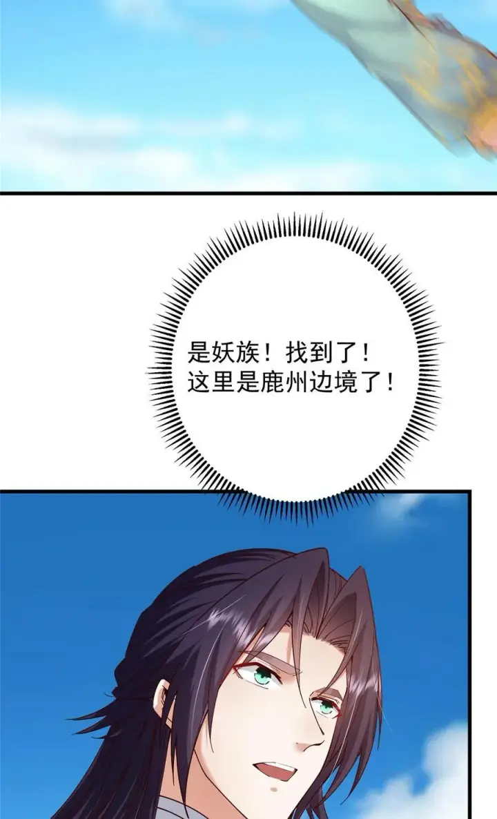 漫画《掌门低调点》394 带着骆冰去鹿州第51张图