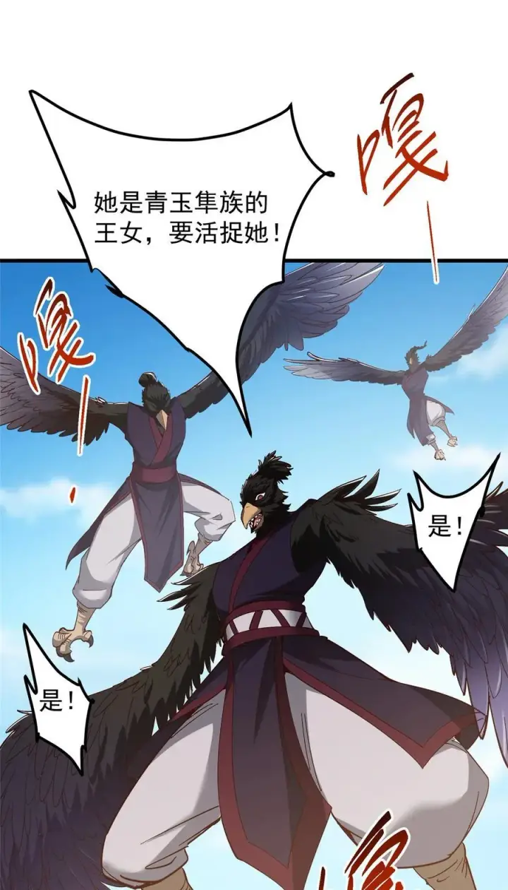 漫画《掌门低调点》394 带着骆冰去鹿州第57张图