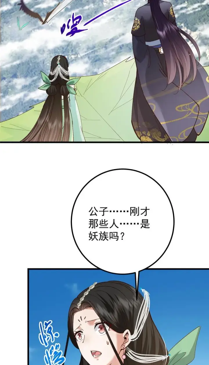 漫画《掌门低调点》394 带着骆冰去鹿州第59张图
