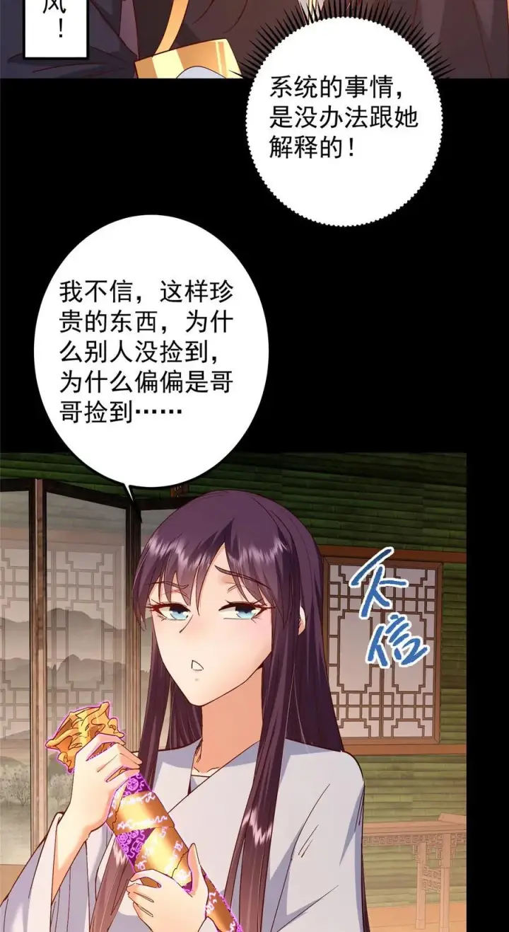 漫画《掌门低调点》394 带着骆冰去鹿州第6张图