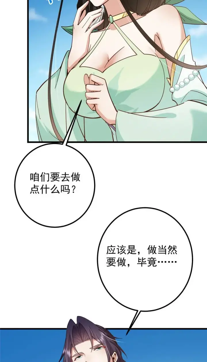 漫画《掌门低调点》394 带着骆冰去鹿州第60张图