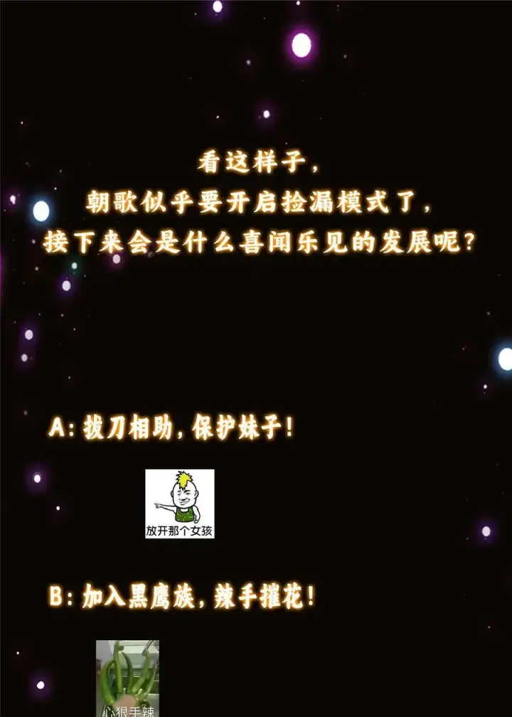 漫画《掌门低调点》394 带着骆冰去鹿州第63张图