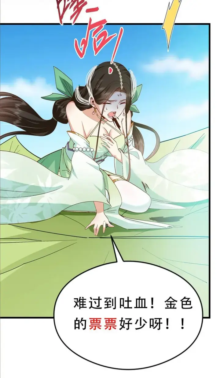 漫画《掌门低调点》394 带着骆冰去鹿州第65张图