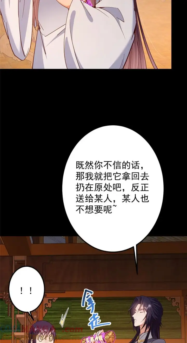 漫画《掌门低调点》394 带着骆冰去鹿州第7张图