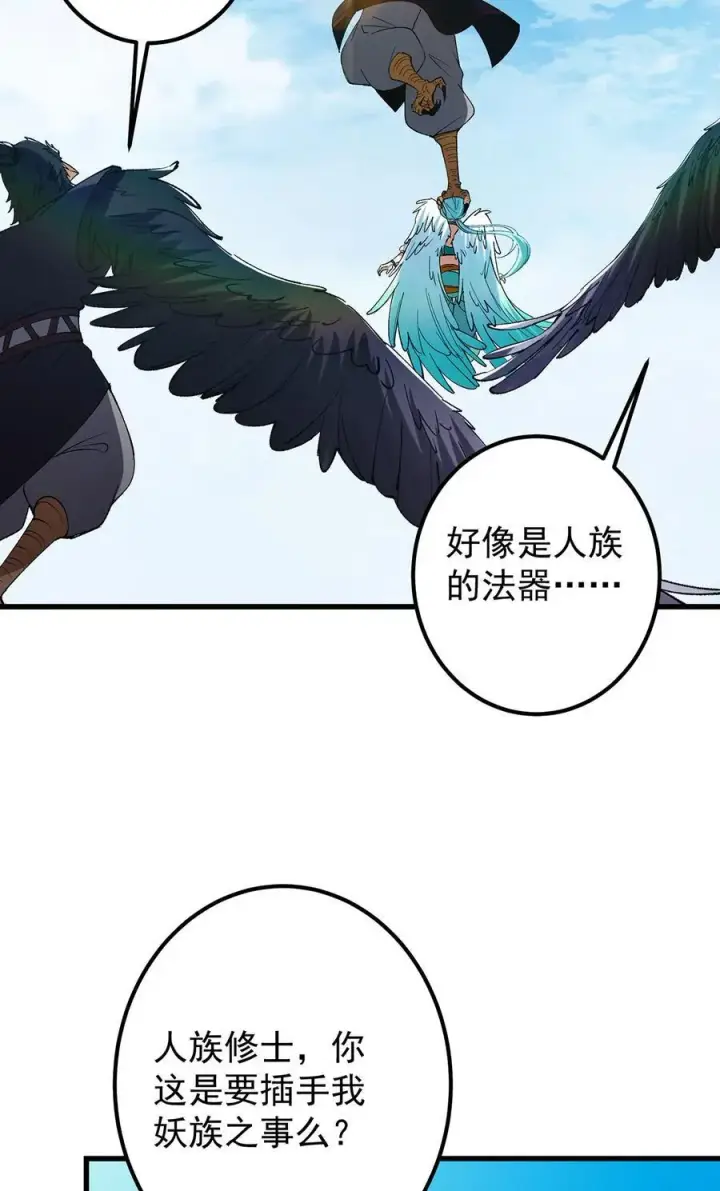 漫画《掌门低调点》395 斩魂心剑真好使啊！第12张图