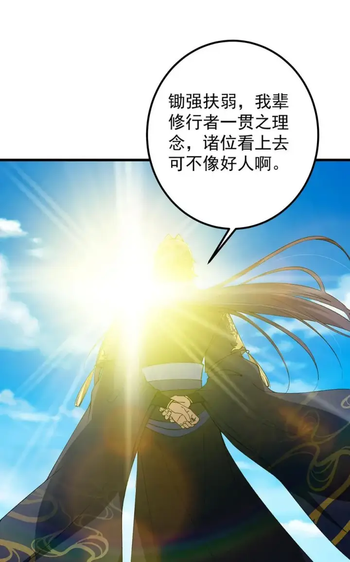 漫画《掌门低调点》395 斩魂心剑真好使啊！第14张图