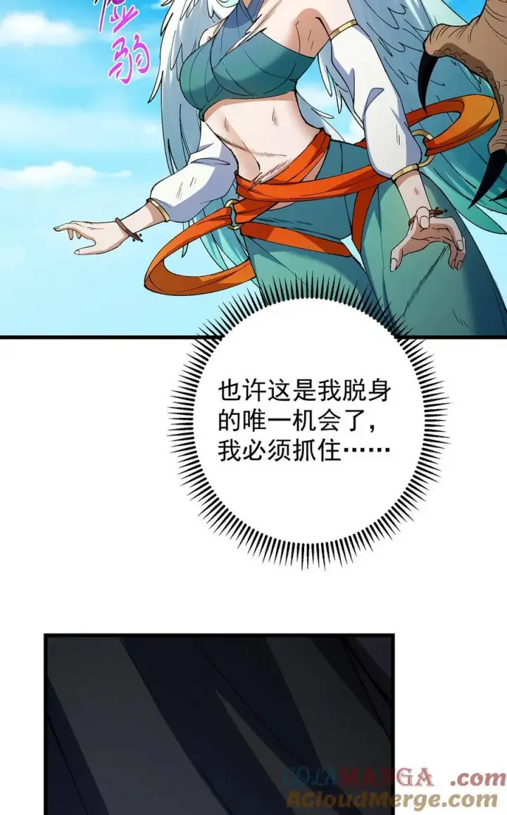 漫画《掌门低调点》395 斩魂心剑真好使啊！第16张图