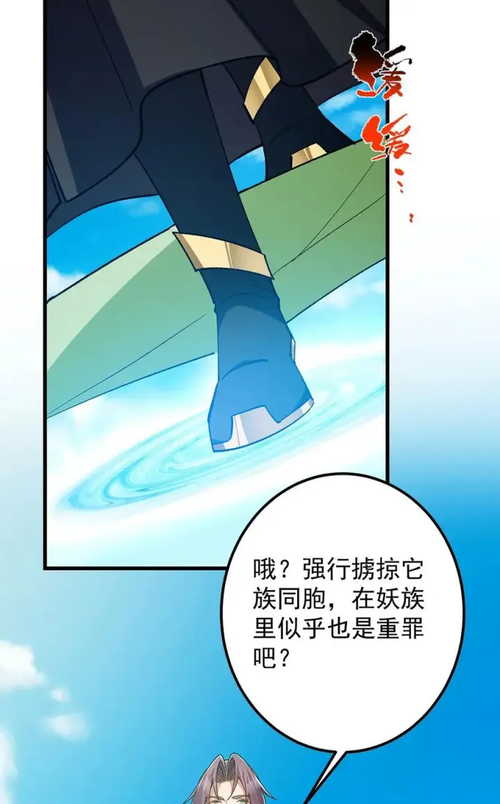 漫画《掌门低调点》395 斩魂心剑真好使啊！第17张图