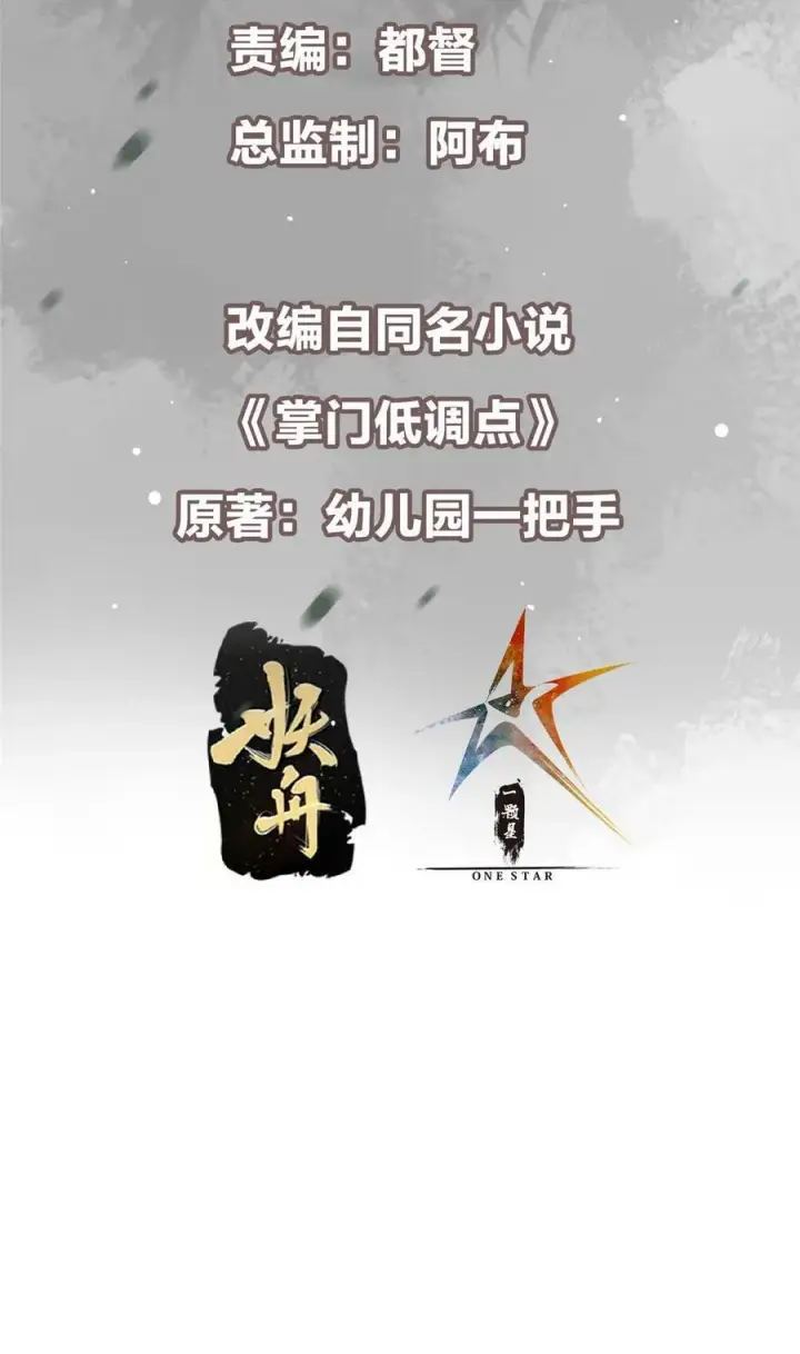 漫画《掌门低调点》395 斩魂心剑真好使啊！第3张图