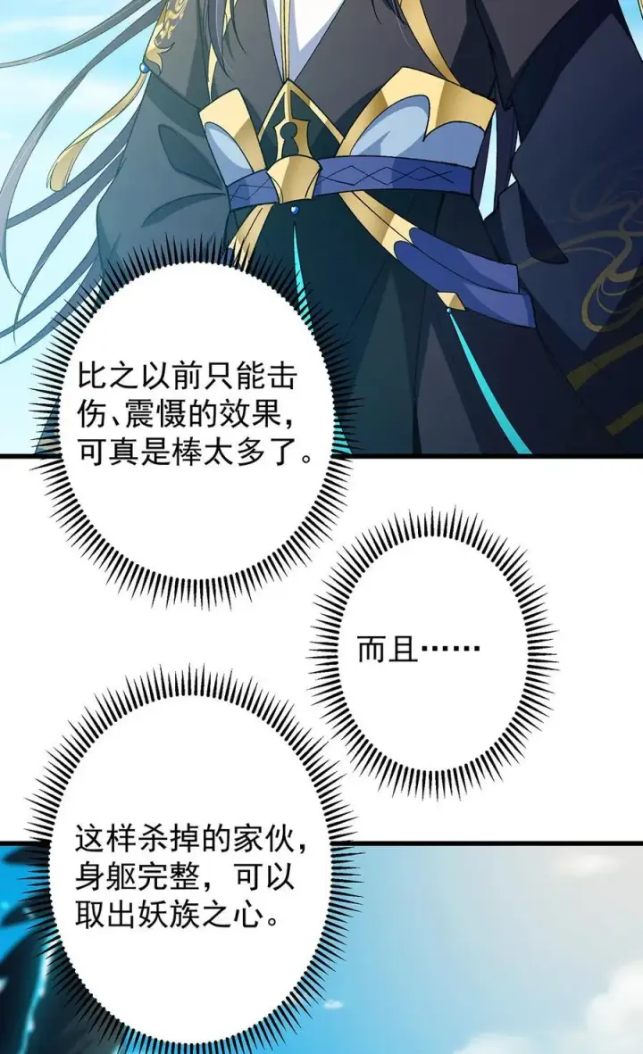 漫画《掌门低调点》395 斩魂心剑真好使啊！第39张图