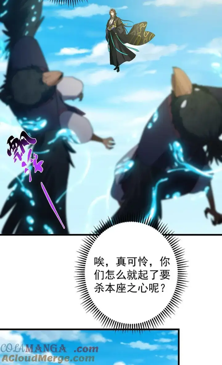 漫画《掌门低调点》395 斩魂心剑真好使啊！第40张图
