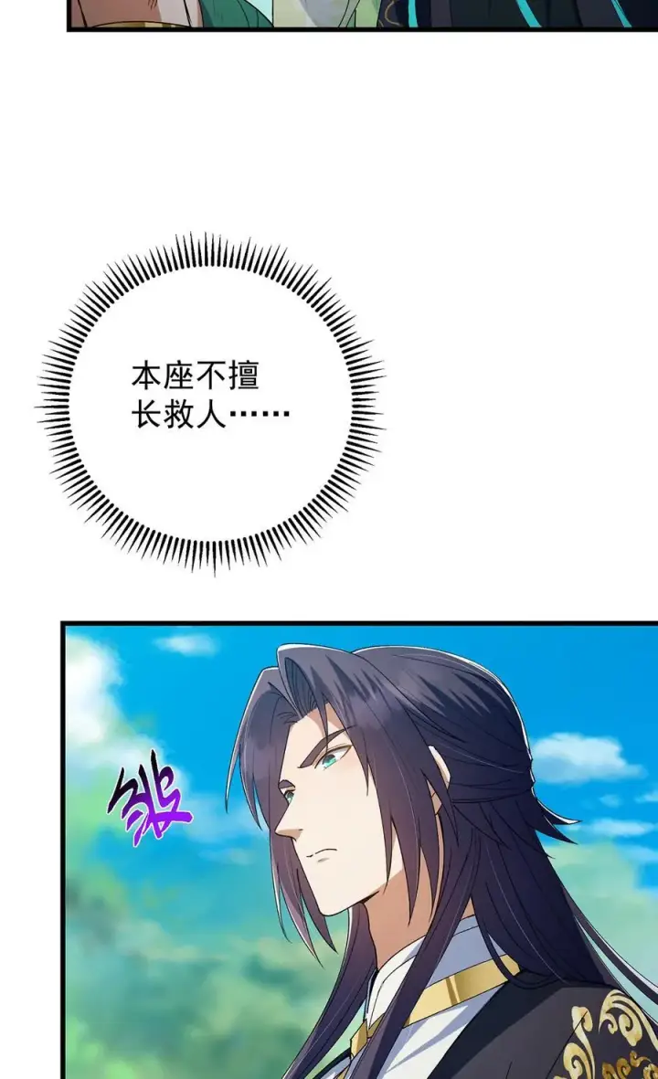 漫画《掌门低调点》395 斩魂心剑真好使啊！第45张图