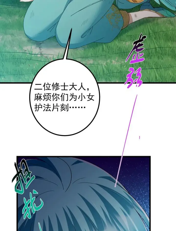 漫画《掌门低调点》395 斩魂心剑真好使啊！第48张图