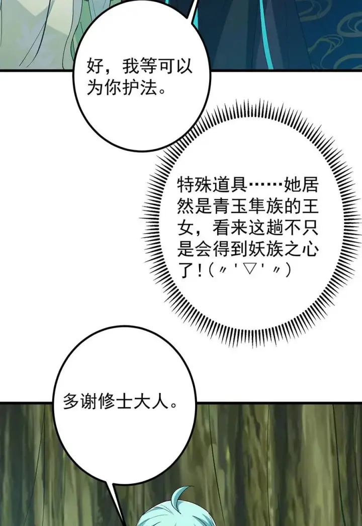 漫画《掌门低调点》395 斩魂心剑真好使啊！第54张图