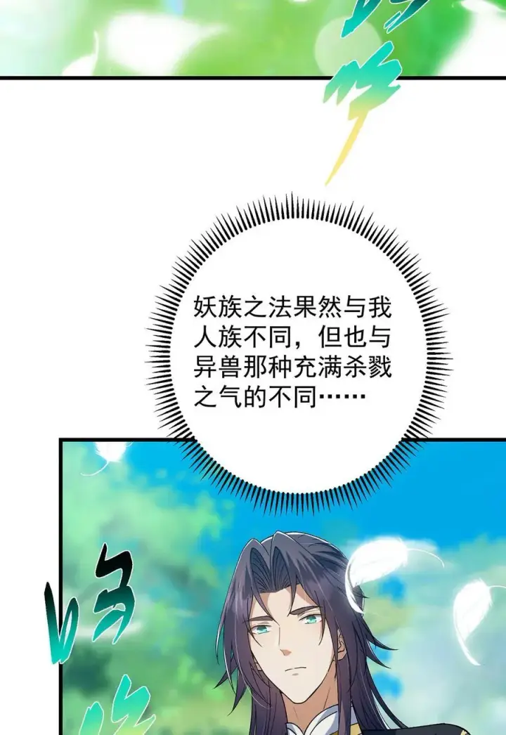 漫画《掌门低调点》395 斩魂心剑真好使啊！第57张图