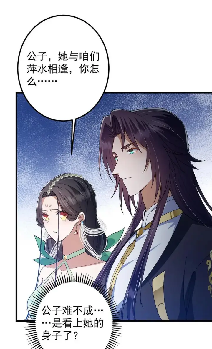 漫画《掌门低调点》395 斩魂心剑真好使啊！第59张图