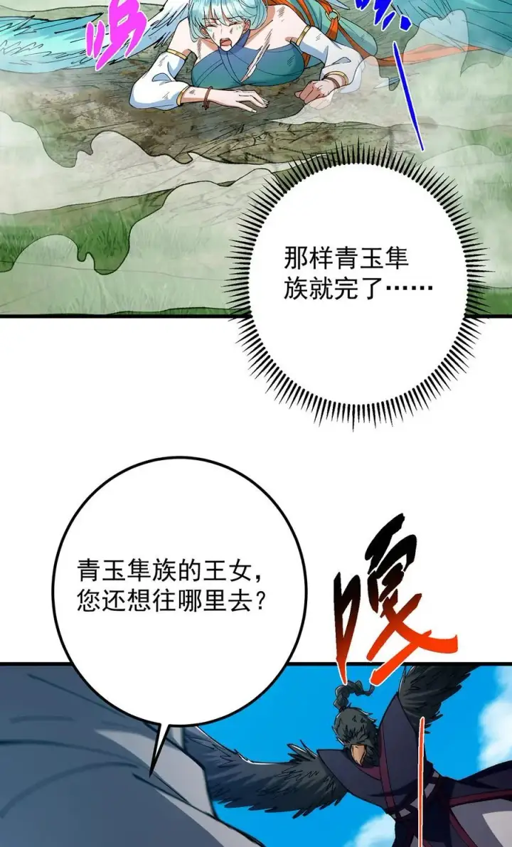 漫画《掌门低调点》395 斩魂心剑真好使啊！第6张图
